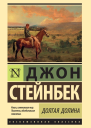 Долгая долина