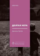 Долгая нота От Острова и к Острову