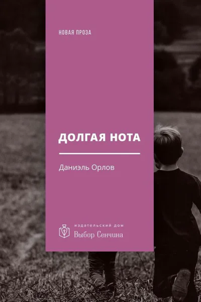 Долгая нота От Острова и к Острову