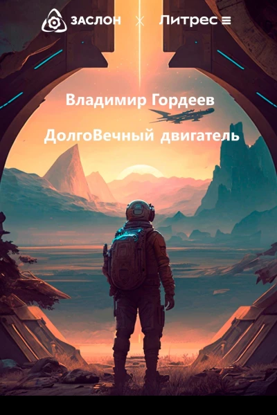 Долговечный двигатель