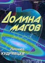 Долина магов