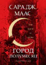 Дом Земли и Крови