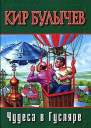 Домашний пленник