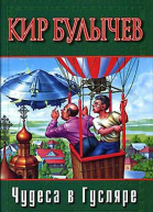 Домашний пленник