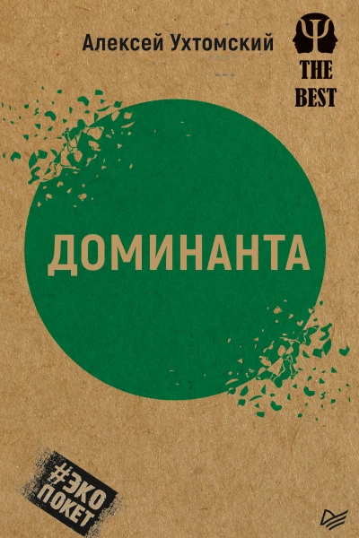 Доминанта