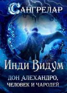 Дон Алехандро человек и чародей
