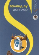 Допплер