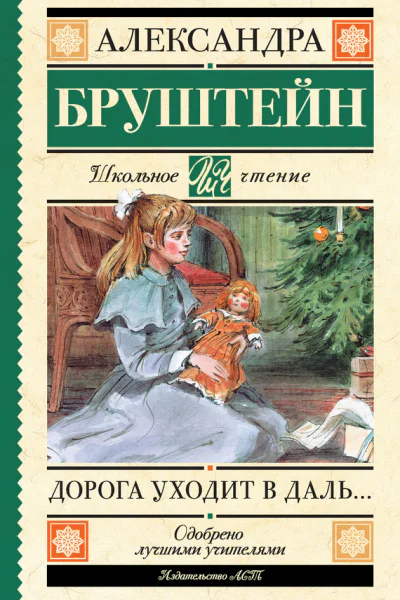 Дорога уходит в даль