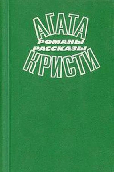 Дорога в Багдад