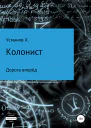 Дорога вперёд