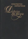 Дороги и люди