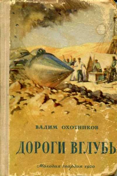 Дороги вглубь