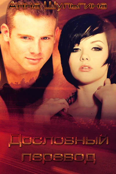 Дословный перевод СИ