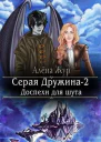 Доспехи для шута СИ