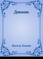 Довжик