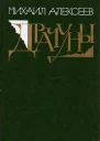 Драчуны