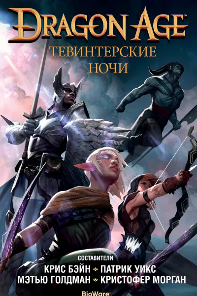 Dragon Age Тевинтерские ночи