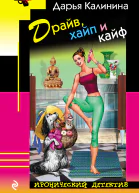 Драйв хайп и кайф