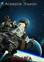 Драку заказывали  СИ
