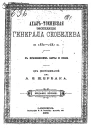 дрАВЩербак АхалъТэкинская экспедицiя генерала Скобелева въ 18801881гг съ приложеніем карты и плана