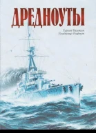 ДРЕДНОУТЫ