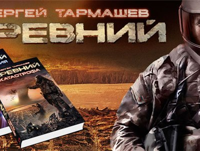 Древний 17