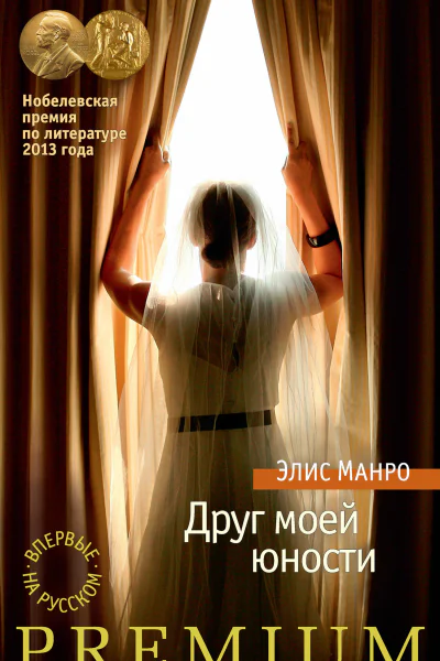 Друг моей юности