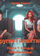 Другая Галактика