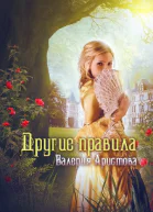 Другие правила