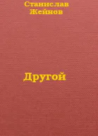 Другой СИ