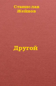 Другой СИ