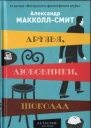 Друзья любовники шоколад