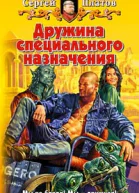 Дружина специального назначения
