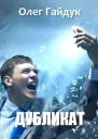 Дубликат СИ