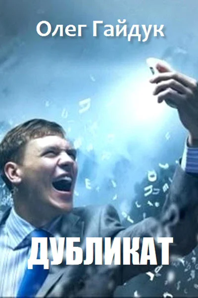 Дубликат СИ