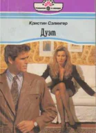 Дуэт