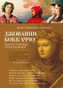 Душа любовью пленена Полное собрание стихотворений