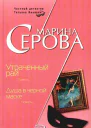 Душа в черной маске