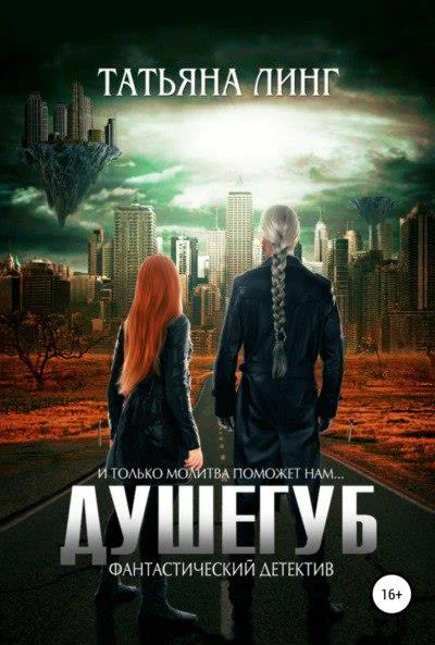Душегуб