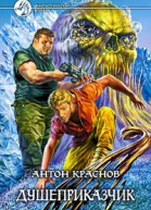 Душеприказчик