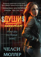 Души напрокат