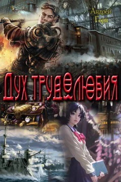 Дух Трудолюбия СИ