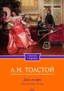 Два гусара