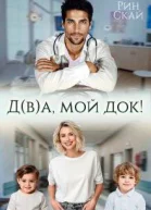 Два мой док СИ