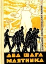 Два шага маятника