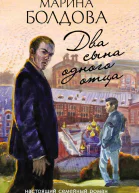 Два сына одного отца