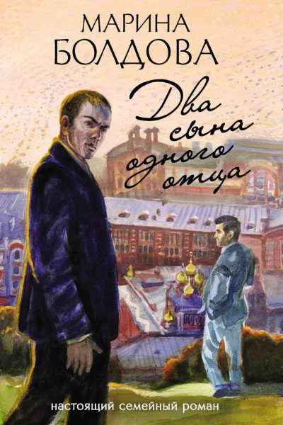 Два сына одного отца