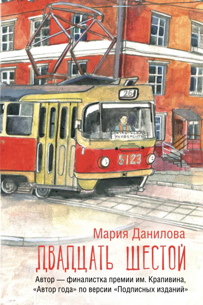 Двадцать шестой