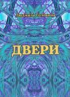 Двери