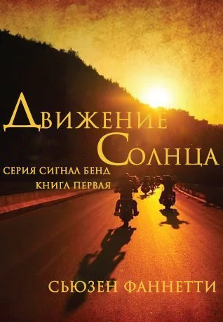 Движение солнца ЛП